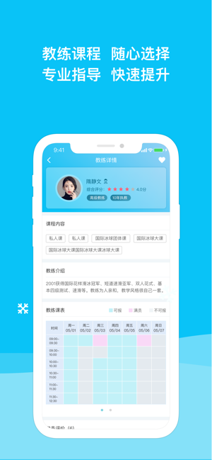 冰纷万象滑冰场截图2