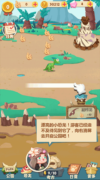 全民养恐龙手机版截图2
