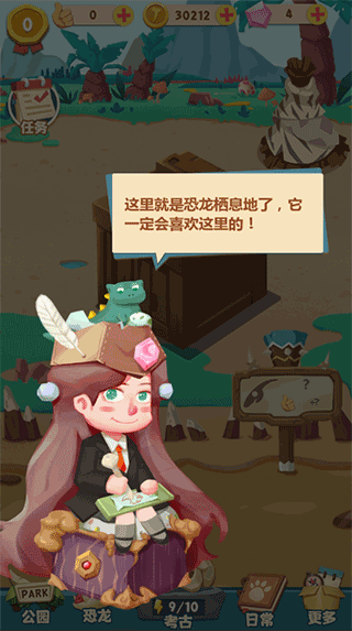 全民养恐龙手机版截图3