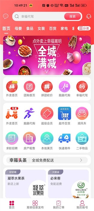 幸福嵩明官方版截图1