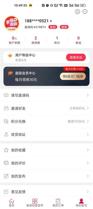 幸福嵩明官方版截图2