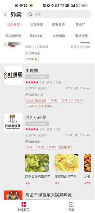 幸福嵩明官方版截图3