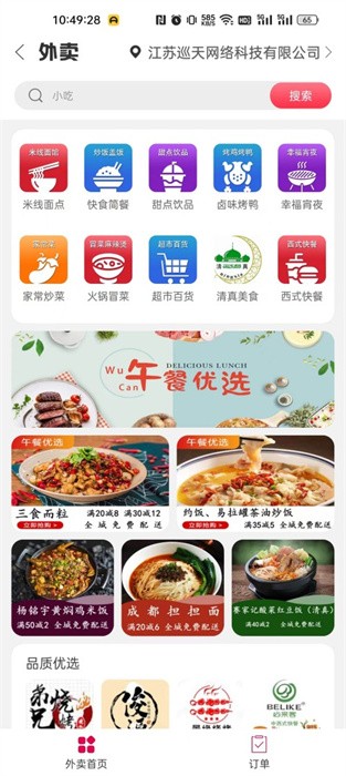 幸福嵩明官方版截图4