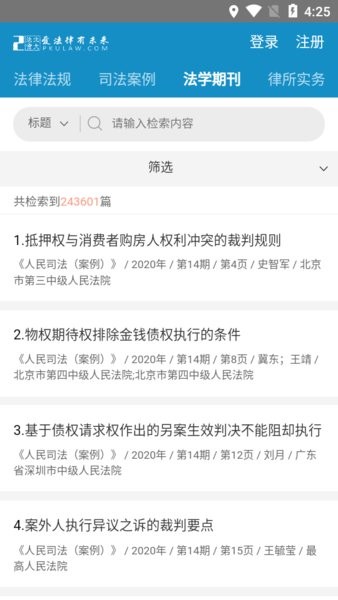 北大法宝截图2