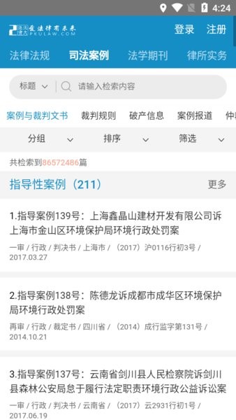 北大法宝截图3