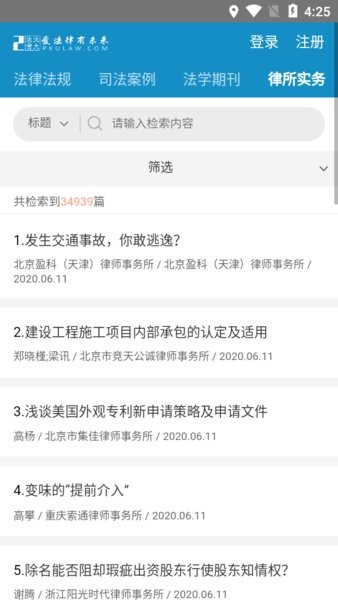 北大法宝截图4