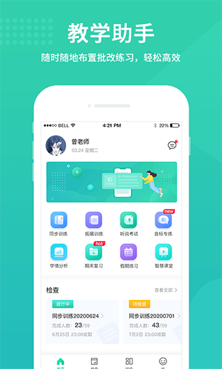 翼课教师app截图1