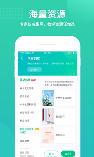 翼课教师app截图2