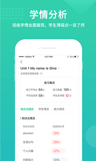 翼课教师app截图4