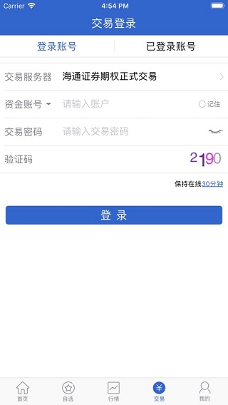 海通证券汇点期权app截图3