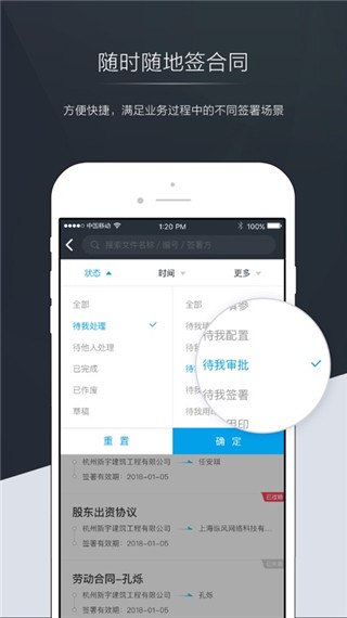 契约锁截图1