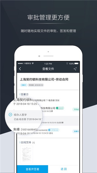 契约锁截图2