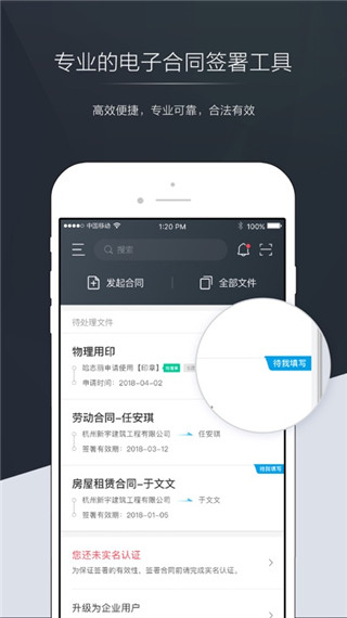 契约锁截图4