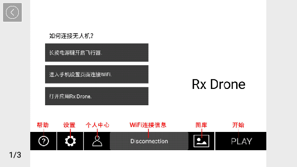 rxdrone无人机app截图2