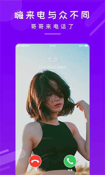 嗨来电秀视频铃声截图1