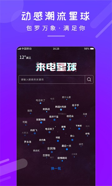 嗨来电秀视频铃声截图3