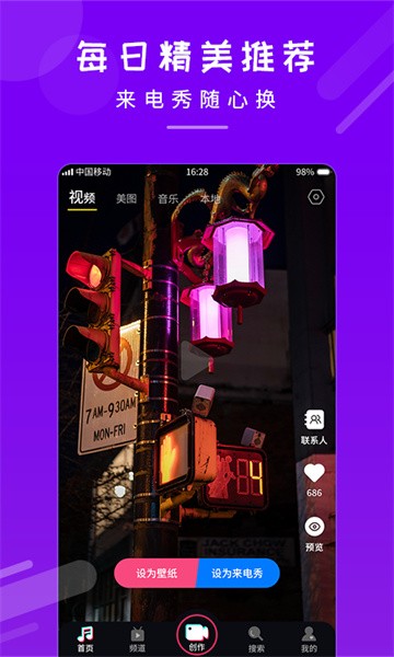 嗨来电秀视频铃声截图4