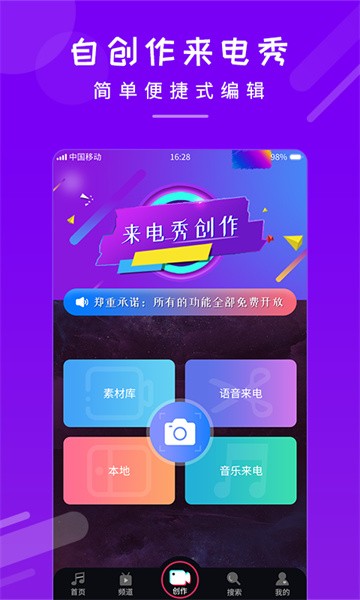嗨来电秀视频铃声截图5