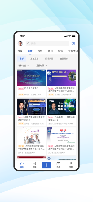 蔻享学术直播平台截图1