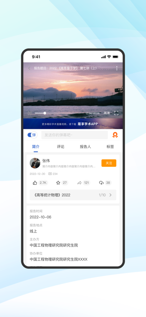 蔻享学术直播平台截图2