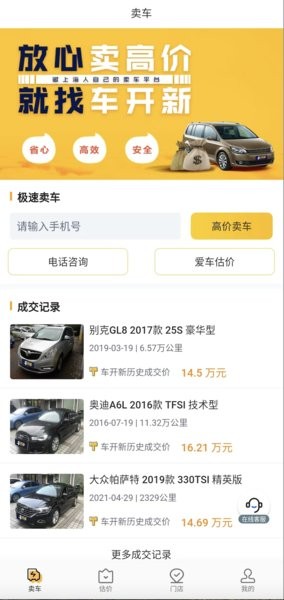 车开新二手车软件截图1