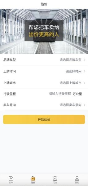 车开新二手车软件截图3