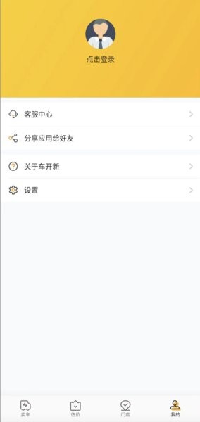 车开新二手车软件截图4