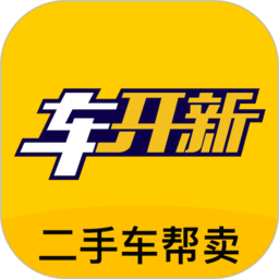 车开新二手车软件