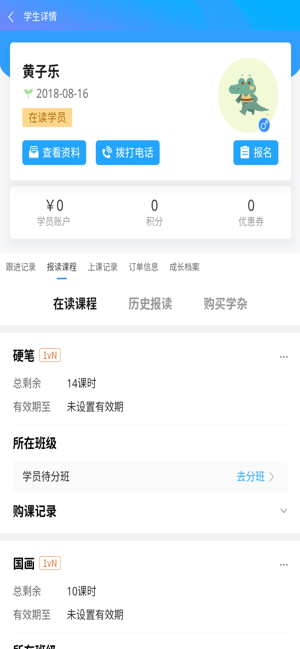 校能手教务系统截图1