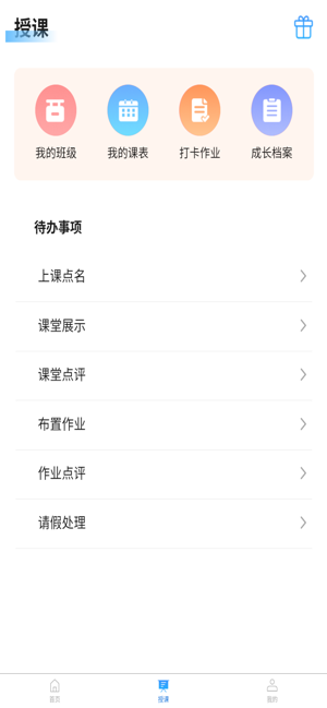 校能手教务系统截图2