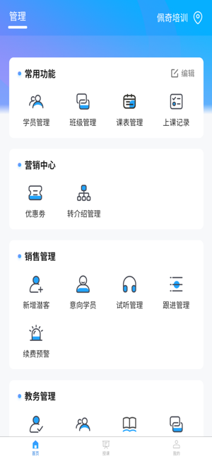 校能手教务系统截图3