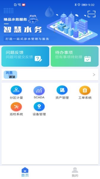 山科智慧水务系统截图1