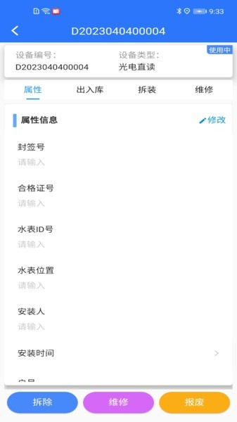 山科智慧水务系统截图2