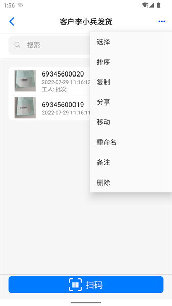 条码云平台截图3