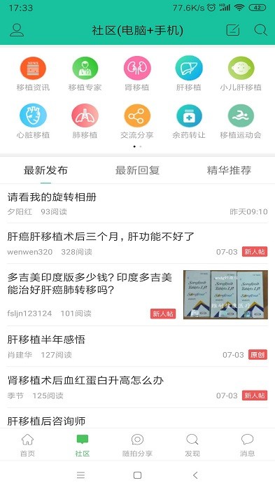 移植网app截图2