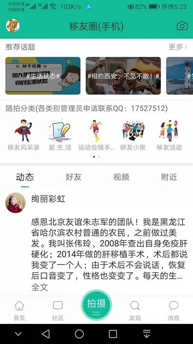 移植网app截图3