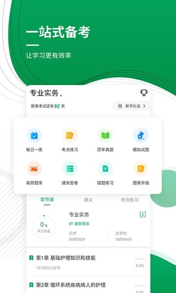 执业护士准题库app截图1