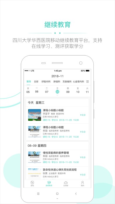 华西云课堂直播截图1