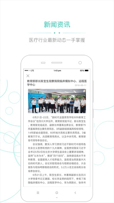 华西云课堂直播截图2