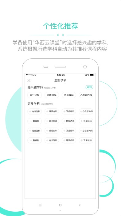 华西云课堂直播截图3