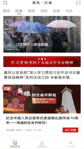 重庆江北客户端最新版截图1