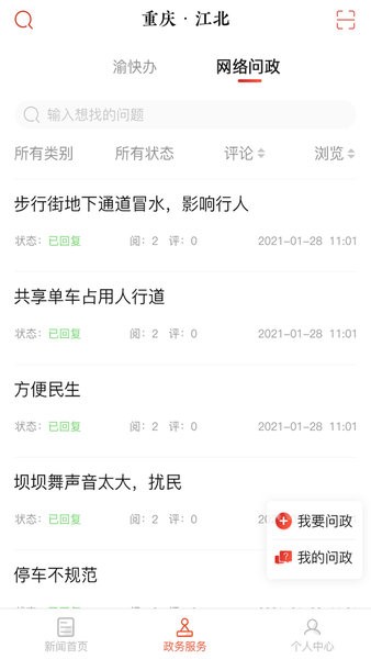 重庆江北客户端最新版截图3