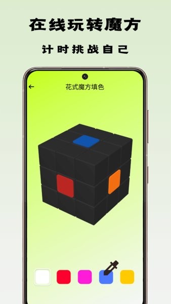 魔方星球软件官方版截图2