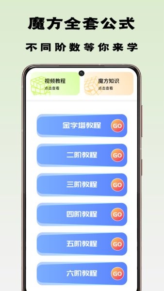 魔方星球软件官方版截图3