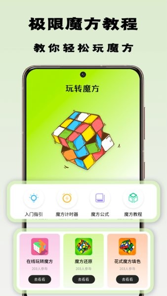 魔方星球软件官方版截图4