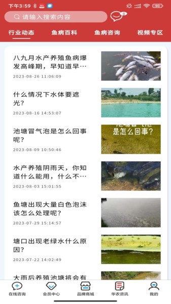 华农动康官方版截图1