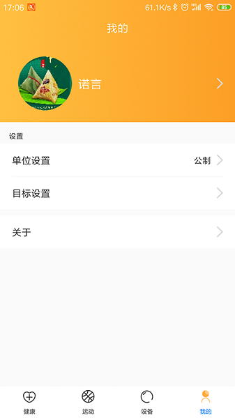 乐酷圈手表客户端截图1