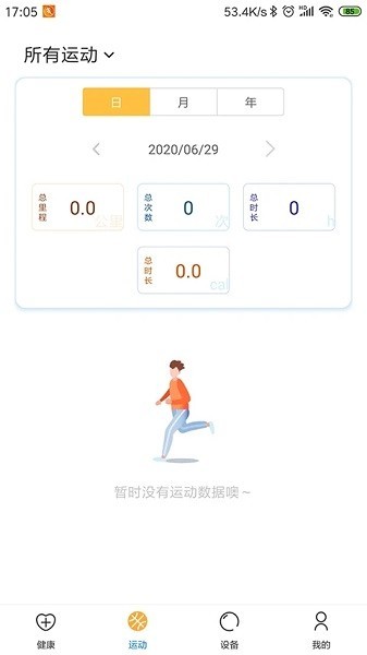 乐酷圈手表客户端截图2