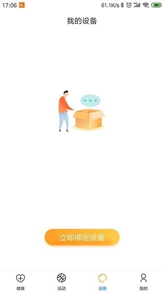乐酷圈手表客户端截图3
