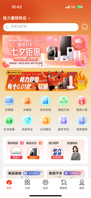 格力董明珠店线上商城截图1